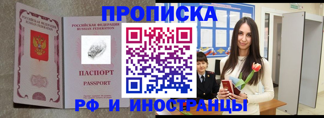 временная регистрация для всех в Глазове