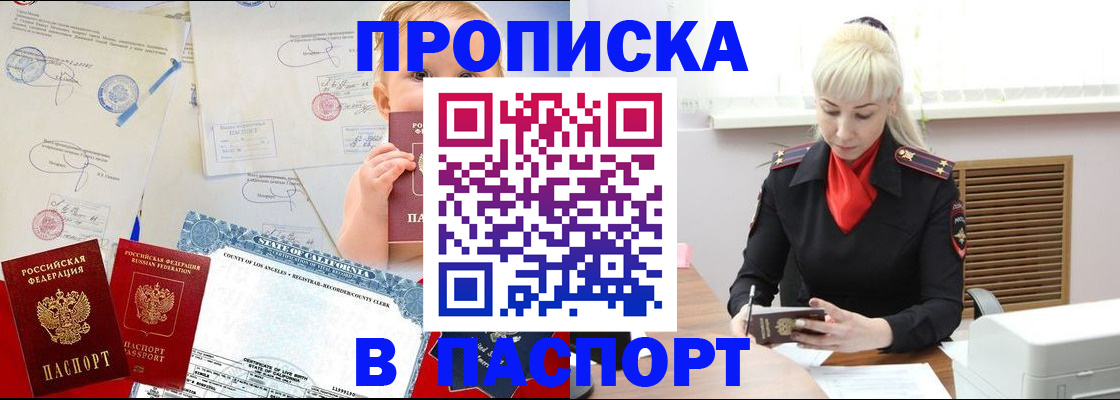 прописка от собственника в Глазове