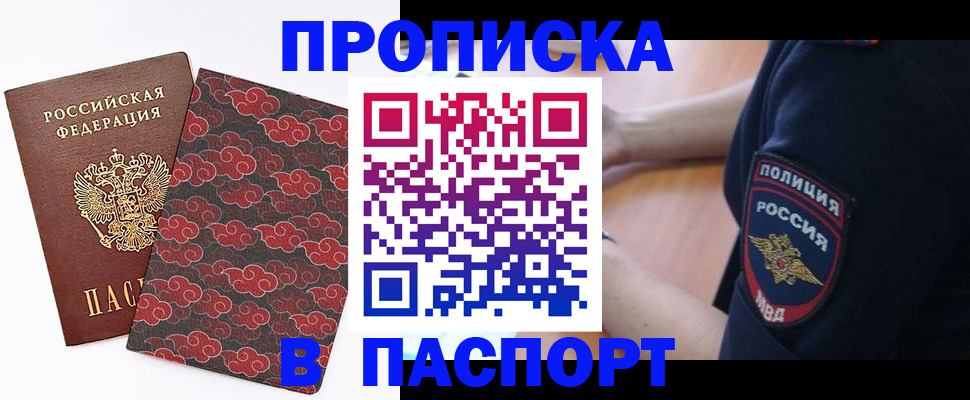 купить прописку в Глазове