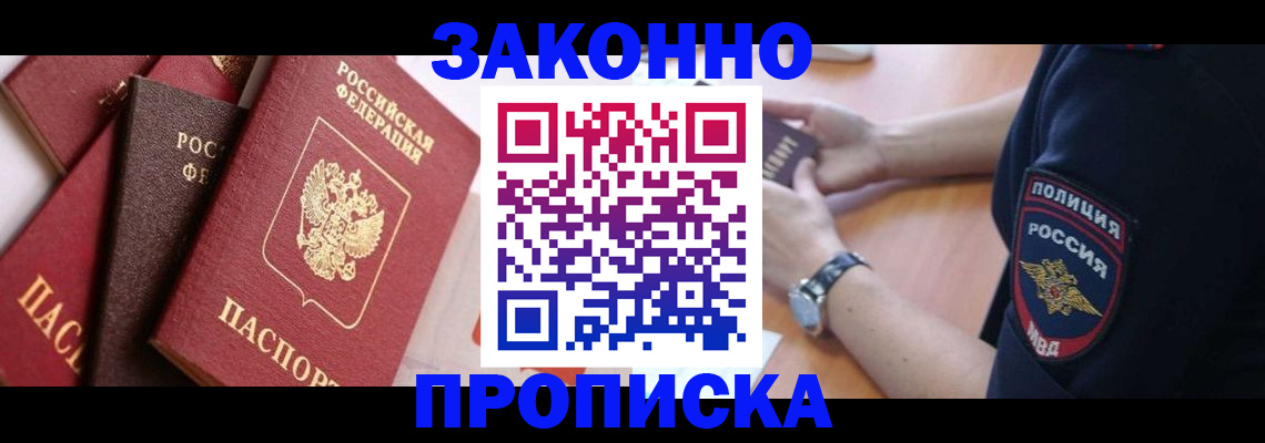 временная регистрация для всех в Глазове