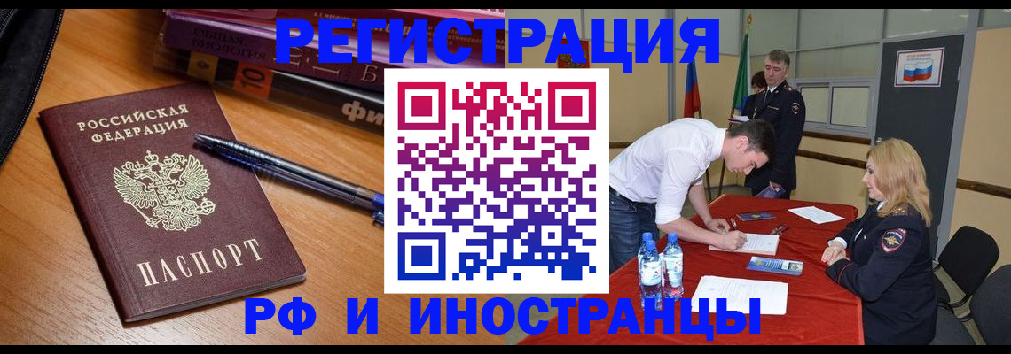 временная регистрация для всех в Глазове