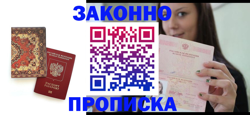 прописка ребенка в Глазове